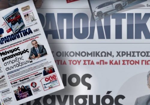 Συνέντευξη Υπουργού Οικονομικών στην εφημερίδα Παραπολιτικά και στον Γιώργο Αυτιά | 31.8.2019