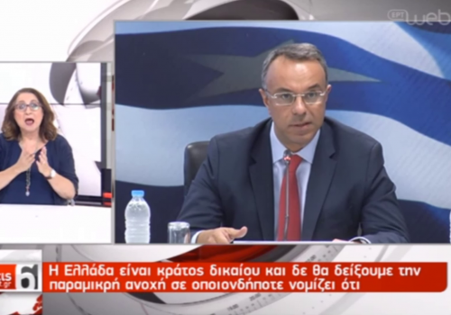 Το Υπουργείο Οικονομικών καταδικάζει την απρόκλητη επίθεση που δέχθηκαν οι εφοριακοί υπάλληλοι (video) | 1.8.2019
