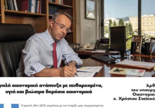 Άρθρο του Υπουργού Οικονομικών στο ΑΠΕ -ΜΠΕ | 6.9.2019