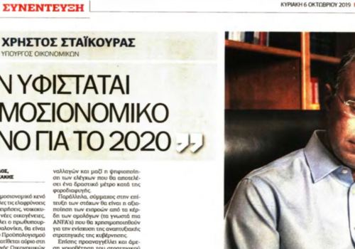 Συνέντευξη Υπουργού Οικονομικών στον Ελεύθερο Τύπο της Κυριακής | 6.10.2019
