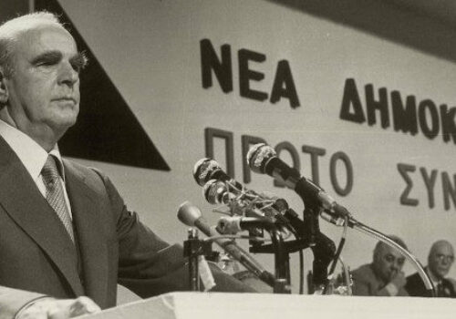 45 χρόνια από την ίδρυση της Νέας Δημοκρατίας | 4.10.2019