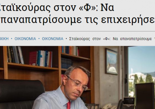 Συνέντευξη Υπουργού Οικονομικών στον ”Φιλελεύθερο” της Κύπρου | 13.10.2019