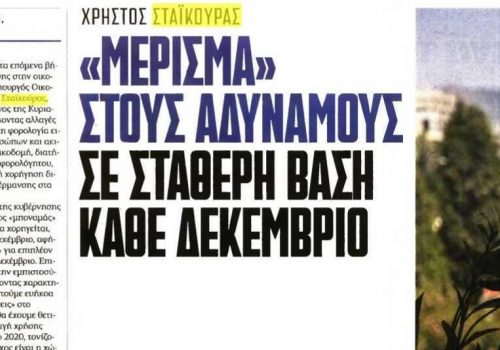 Συνέντευξη Υπουργού Οικονομικών στο Έθνος της Κυριακής | 13.10.2019