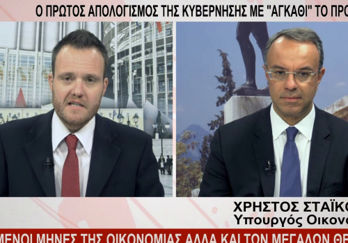 Ο Υπουργός Οικονομικών στο Ένα Κεντρικής Ελλάδας (video) | 28.10.2019
