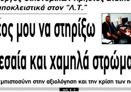 Συνέντευξη του Υπουργού Οικονομικών στο Λαμιακό Τύπο | 3.1.2020