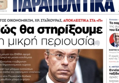 Συνέντευξη Υπουργού Οικονομικών στα «Παραπολιτικά» | 28.12.2019