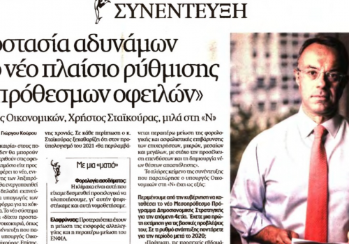 Συνέντευξη Υπουργού Οικονομικών στη Ναυτεμπορική | 13.1.2020