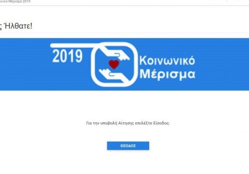 Διευκρινίσεις σχετικά με την έκτακτη ενίσχυση (Δελτίο Τύπου) | 18.12.2019