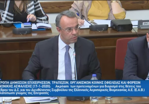 Ομιλία Υπουργού Οικονομικών στην Επιτροπή της Βουλής για την ΕΑΒ (video) | 17.1.2020