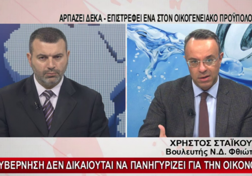 O Χρ. Σταϊκούρας στο Κανάλι Ένα Κεντρικής Ελλάδας | 9.12.2018