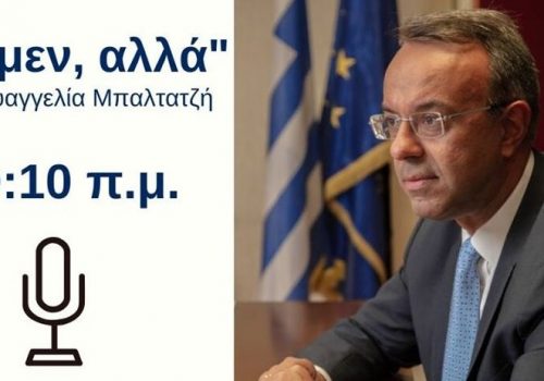 Συνέντευξη Υπουργού Οικονομικών στο Πρώτο Πρόγραμμα της ΕΡΤ (audio) | 3.4.2020
