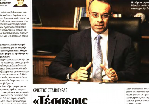 Συνέντευξη Υπουργού Οικονομικών στο Έθνος της Κυριακής | 5.4.2020