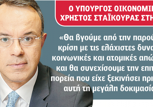 4 προτεραιότητες στη μετα-κορωνοϊό εποχή – Δήλωση Υπουργού Οικονομικών στη Real News | 17.4.2020