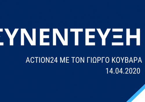 Ο Υπουργός Οικονομικών στο Action24 με τον Γιώργο Κουβαρά (video) | 14.4.2020