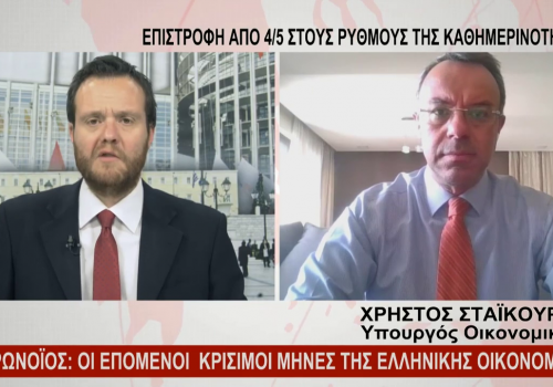 Ο Υπουργός Οικονομικών στο Ένα Κεντρικής Ελλάδας | 3.5.2020