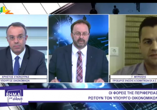 Ο Υπουργός Οικονομικών στο STAR Κεντρικής Ελλάδας (video) | 25.5.2020