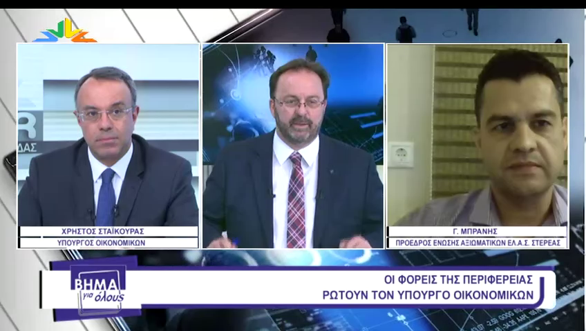 Ο Υπουργός Οικονομικών στο STAR Κεντρικής Ελλάδας (video) | 25.5.2020