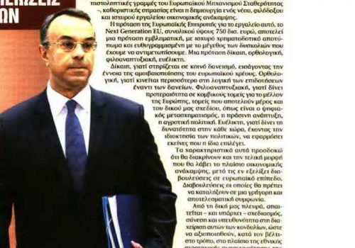 Δήλωση του Υπουργού Οικονομικών στην εφημερίδα ΤΑ ΝΕΑ | 6.6.2020
