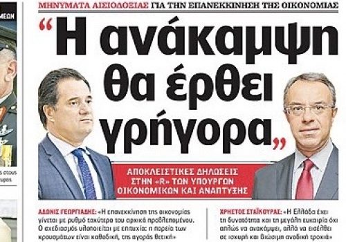 Δήλωση του Υπουργού Οικονομικών στη Real News | 7.6.2020