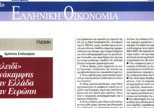 Άρθρο Υπουργού Οικονομικών στο Βήμα της Κυριακής | 28.6.2020
