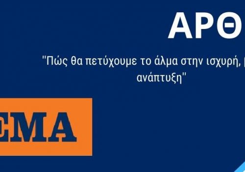 Άρθρο του Υπουργού Οικονομικών στο Πρώτο Θέμα | 28.6.2020
