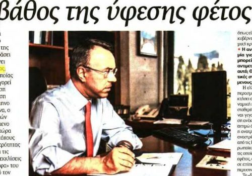 Συνέντευξη Υπουργού Οικονομικών στην Εφημερίδα των Συντακτών | 5.6.2020