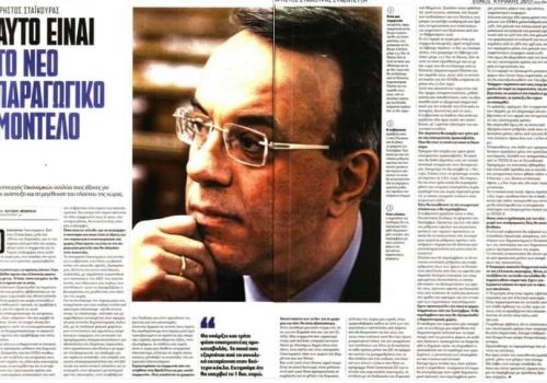Συνέντευξη Υπουργού Οικονομικών στο Έθνος της Κυριακής | 26.7.2020