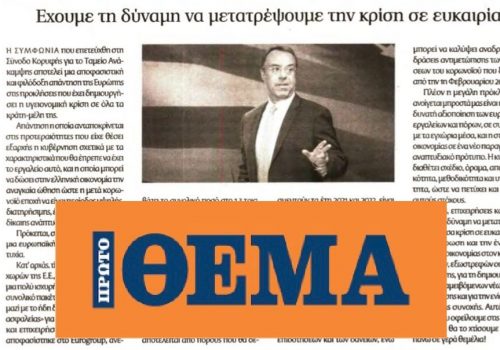 Ο Υπουργός Οικονομικών στο Πρώτο Θέμα για το Ταμείο Ανάκαμψης | 26.7.2020