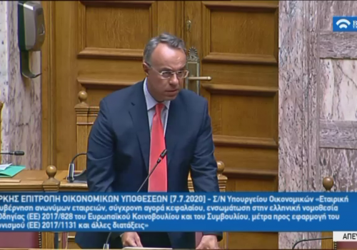 Κατάθεση Νομοτεχνικών Βελτιώσεων στο Σ/Ν ”Εταιρική διακυβέρνηση ανωνύμων εταιρειών κ.ά. διατάξεις”| 7.7.2020