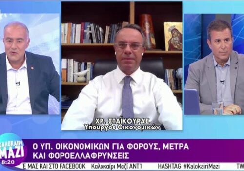 Ο Υπουργός Οικονομικών Χρήστος Σταϊκούρας στην τηλεόραση του ΑΝΤ1 | 1.9.2020