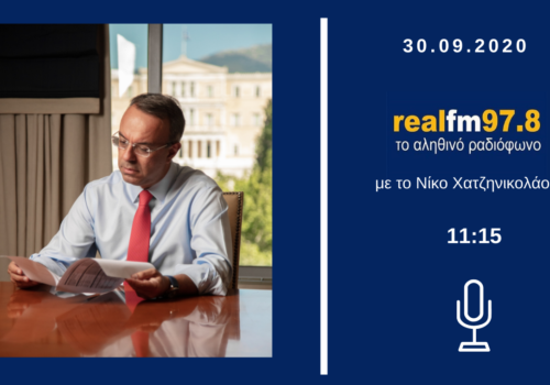 Συνέντευξη του Υπουργού Οικονομικών στον Real Fm με το Νίκο Χατζηνικολάου | 30.9.2020