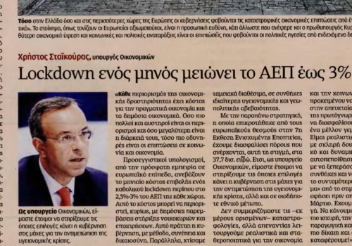 Δήλωση του Υπουργού Οικονομικών στην εφημερίδα «Καθημερινή της Κυριακής» | 27.9.2020