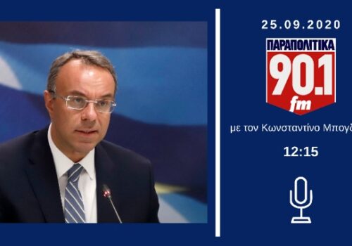 Συνέντευξη Υπουργού Οικονομικών στα Παραπολιτικά 90,1 με τον Κ. Μπογδάνο | 25.9.2020