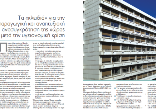 Άρθρο του Υπουργού Οικονομικών στην εφημερίδα ”ΜΑΓΝΗΣΙΑ” | 12.9.2020
