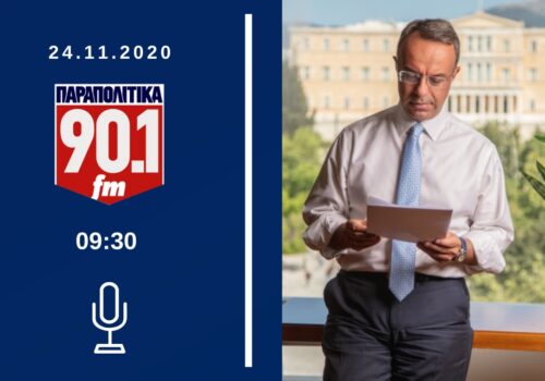 Συνέντευξη Υπουργού Οικονομικών στα Παραπολιτικά 90,1 | 24.11.2020