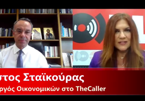 Ο Υπουργός Οικονομικών εφ’όλης της ύλης στο TheCaller.gr (video) | 13.11.2020