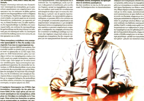 Συνέντευξη Υπουργού Οικονομικών στην εφημερίδα Παραπολιτικά | 12.12.2020