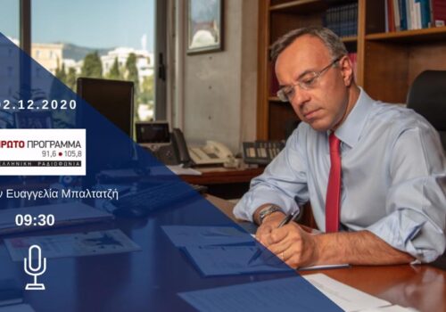 Συνέντευξη Υπουργού Οικονομικών στο Πρώτο Πρόγραμμα της ΕΡΤ | 2.12.2020