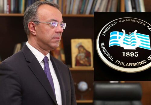 Δελτίο Τύπου για τη Δημοτική Φιλαρμονική Λαμίας | 31.12.2020