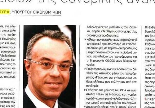 Το «αντίδοτο» στην αβεβαιότητα και τα «κλειδιά» της δυναμικής ανάκαμψης – Άρθρο στα Παραπολιτικά | 13.12.2020