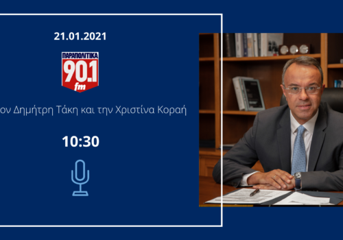 Συνέντευξη του Υπουργού Οικονομικών στα Παραπολιτικά Fm | 21.1.2021
