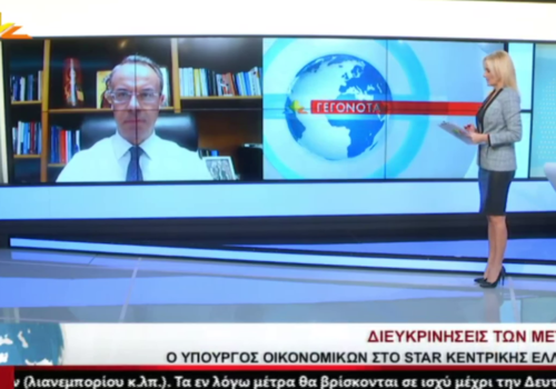 Ο Υπουργός Οικονομικών στο Star Κεντρικής Ελλάδας με τη Θώμη Παληού (video) | 12.1.2021