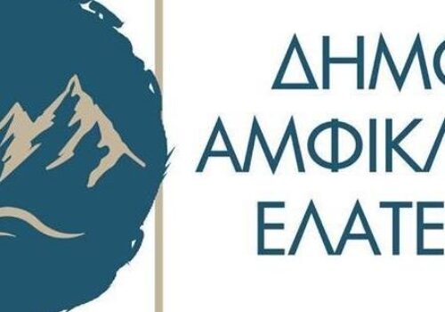 Στον Δήμο Αμφίκλειας Ελάτειας αύριο ο Χρ. Σταϊκούρας | 30.3.2017