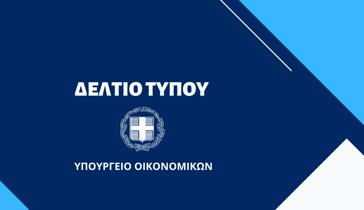 Η Ελλάδα στις 5 υποψ. χώρες για την ανάληψη της φιλοξενίας της Ετήσιας Συνόδου του ΔΝΤ και της Παγκόσμιας Τράπεζας το 2026 | 10.11.2022