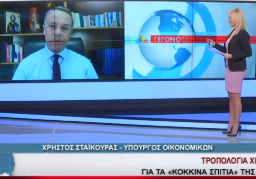 Ο Υπουργός Οικονομικών στο Star Κεντρικής Ελλάδας | 16.2.2021