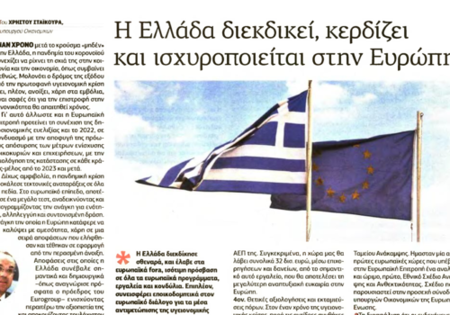 Άρθρο του Υπουργού Οικονομικών στην Εφημερίδα των Συντακτών | 6.3.2021