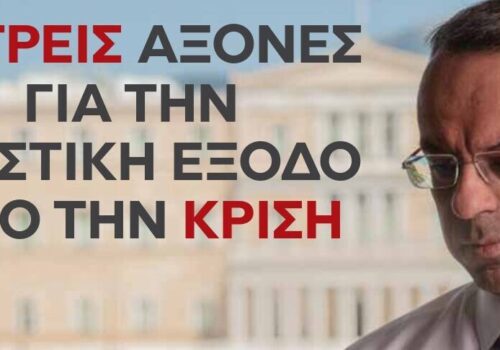 Άρθρο του Υπουργού Οικονομικών στο περιοδικό «Οικονομία» | 28.4.2021