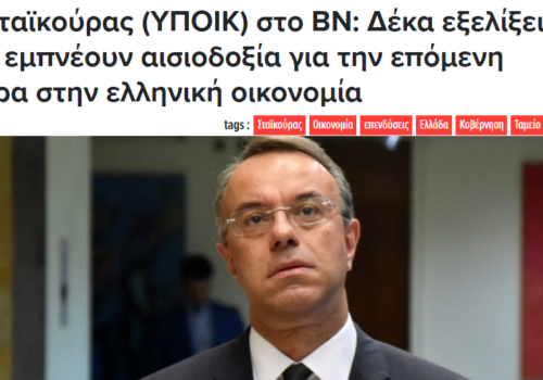 Άρθρο του Υπουργού Οικονομικών στην ιστοσελίδα bankingnews.gr | 29.3.2021