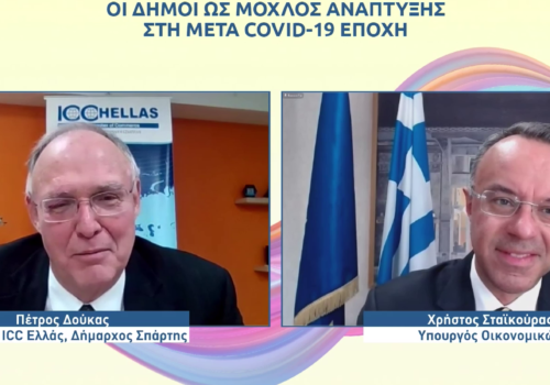 Ο Υπουργός Οικονομικών στη διαδικτυακή ημερίδα της ΚΕΔΕ και του ICC (video) | 13.4.2021
