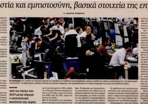 Άρθρο του Υπουργού Οικονομικών στην Καθημερινή | 16.5.2021